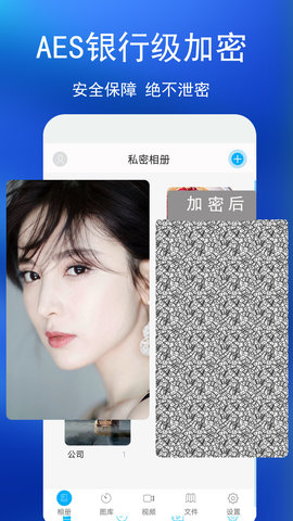 私密相册 4.4.6  1