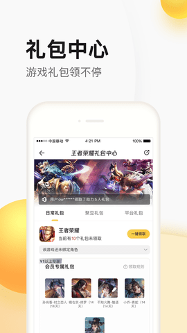 掌上道聚城 4.9.3.0 官方版 3