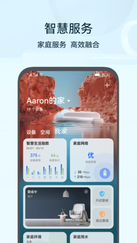 华为智慧生活 14.2.1.315  1