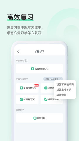 知米背单词 5.2.24  3