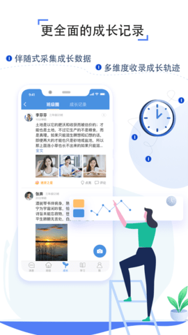 人人通空间 7.0.8 最新版 2