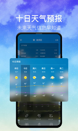即时天气 3.7.5  2
