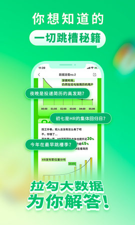 拉勾招聘 8.30.0  2