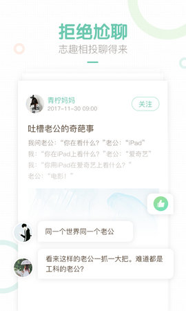 妈妈网轻聊 8.14.5  2