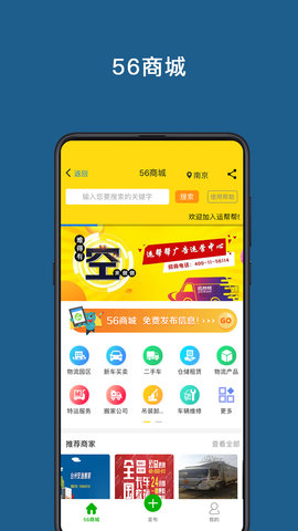 运帮帮 6.2.0  3