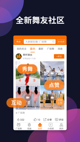 广场舞多多 4.3.8.0  3