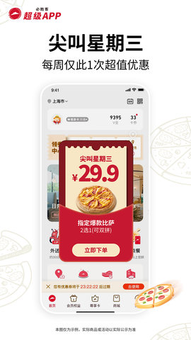 必胜客 6.39.0  1