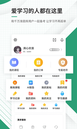 执业药师准题库 5.40  4