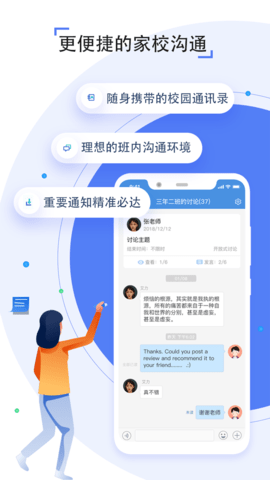 人人通空间 7.0.8 最新版 1