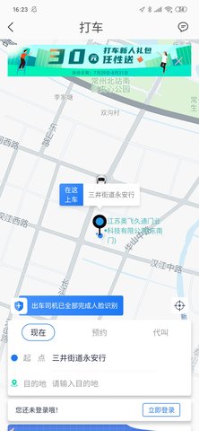 永安行 5.37.1  3