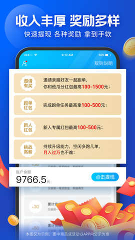 蜂鸟众包 9.10.0  1