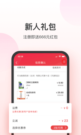 叮当快药 7.7.0  2