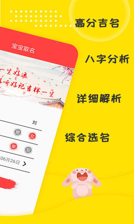 宝宝取名软件 5.3.2  1