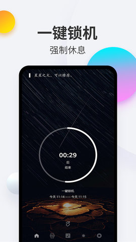 戒手机 4.5.5  1