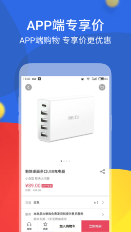 魅族商城 4.14.3  4
