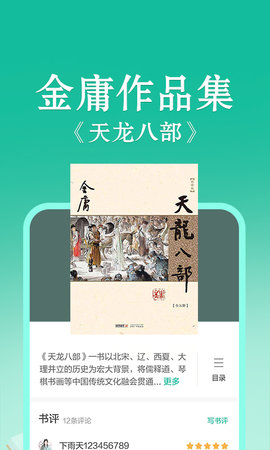 当当云阅读 10.8.10  3