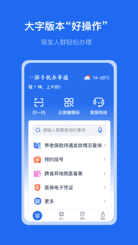 办事通 3.1.1  2