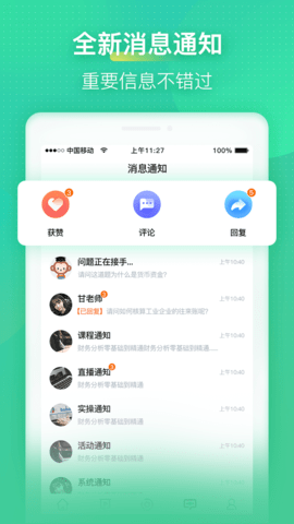 会计学堂 4.8.4  3