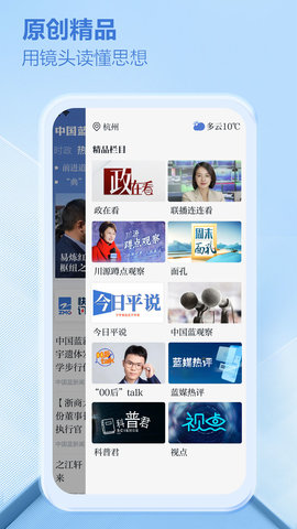 中国蓝新闻 12.1.2  2