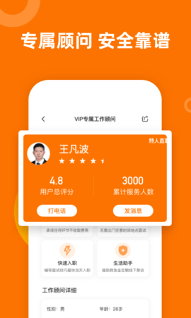熟人直聘 9.0.14  4