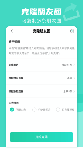 一键转发 1.2.4 最新版 3