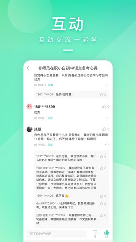 师法网校  免费安卓版 4