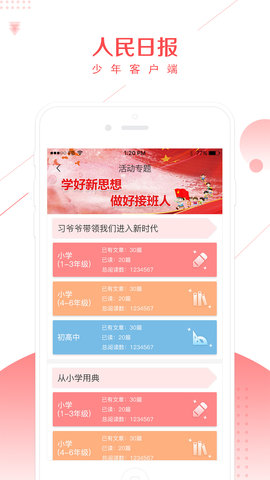 人民日报少年客户端 5.5.0  2