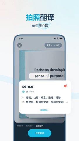 有道翻译官 4.3.5  4