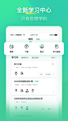 会计学堂 4.8.4  2