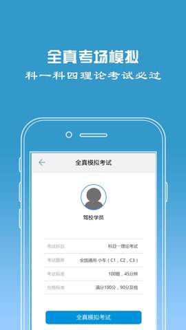 驾校宝 2.1.0  1