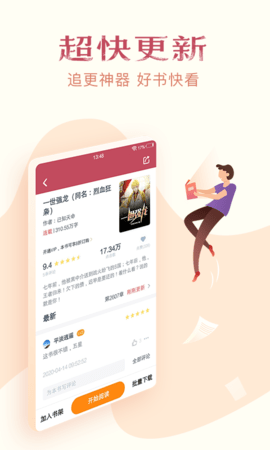 免费小说全集 7.0.8 最新版 2