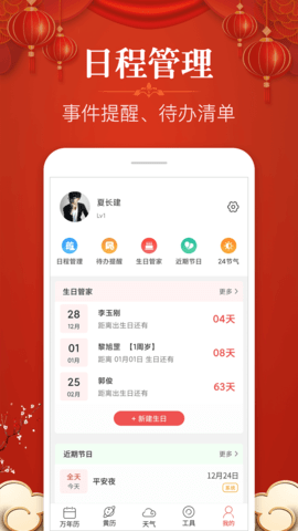 多用易学万年历 2.8.0  4