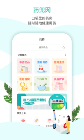 药兜网 3.0  2
