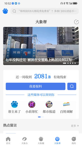 大象新闻 5.7.2  4