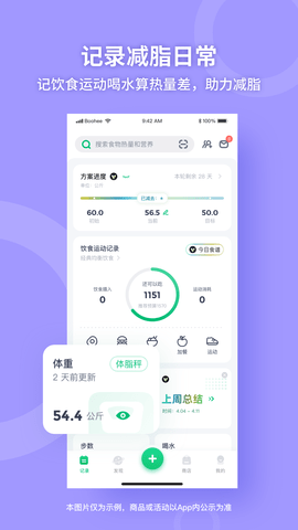薄荷健康 14.0.9 最新版 0