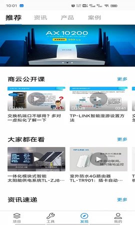 TP-LINK商云 7.5.9 安卓版 1