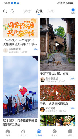 大象新闻 5.7.2  3