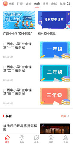 广西视听 2.4.3  1