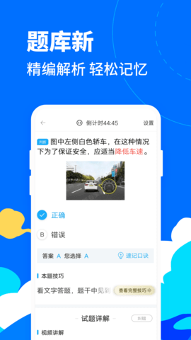 驾考宝典客货车 1.2.1  2