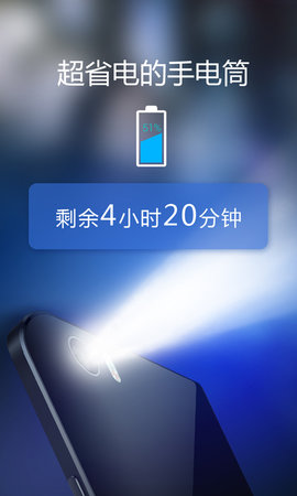 多多手电筒 3.6.2  2