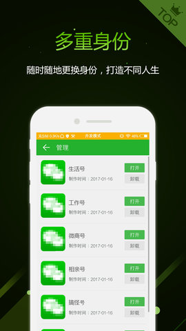 多开助手 v3.5.1 最新版 3