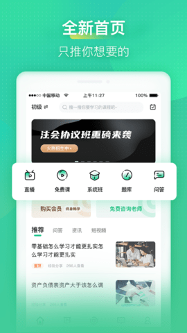 会计学堂 4.8.4  1