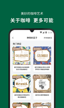 星巴克 10.10.2  2