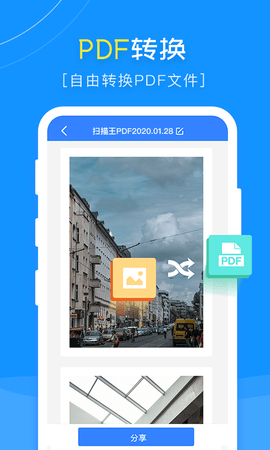 扫描王PDF 1.8.2  2