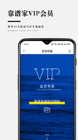 靠谱家 6.5.5 安卓版 4