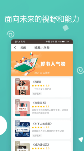 博雅小学堂 4.8.4 最新版 4