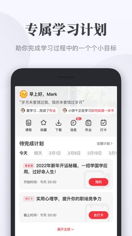 千聊 4.8.4  3
