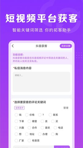 微商团长 1.8.0 安卓版 1