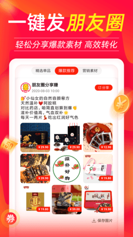 返利喵 4.2.2  3