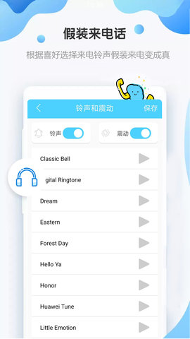 假装来电话 4.8.7  3